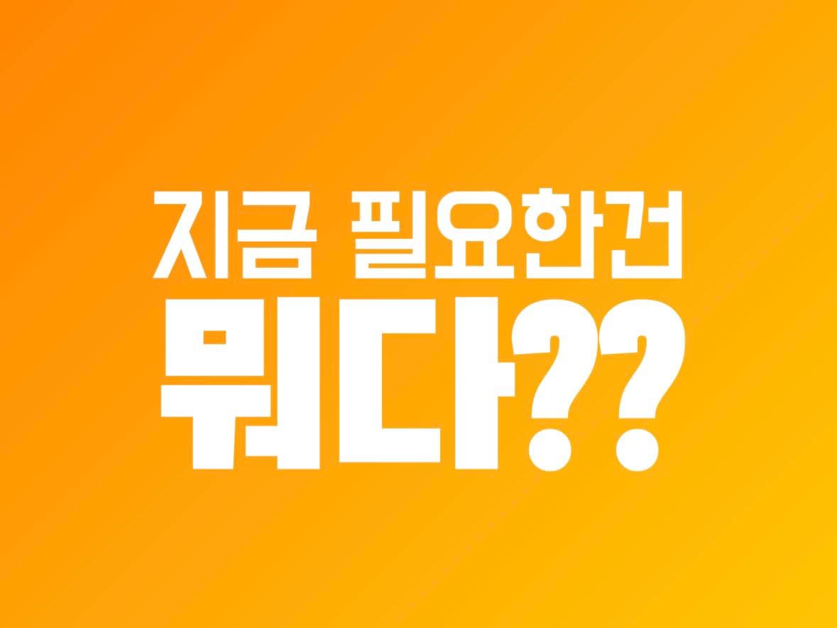 간식 필요엄떠! 간식보다 필요한건? - 포동 | 커뮤니티