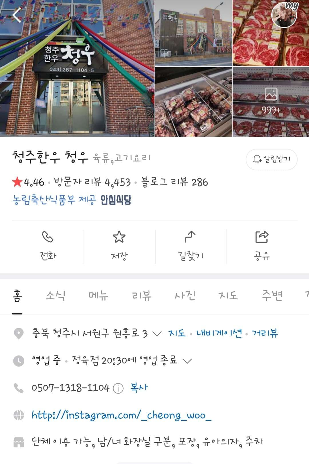 청주한우 청우 - 포동 | 커뮤니티