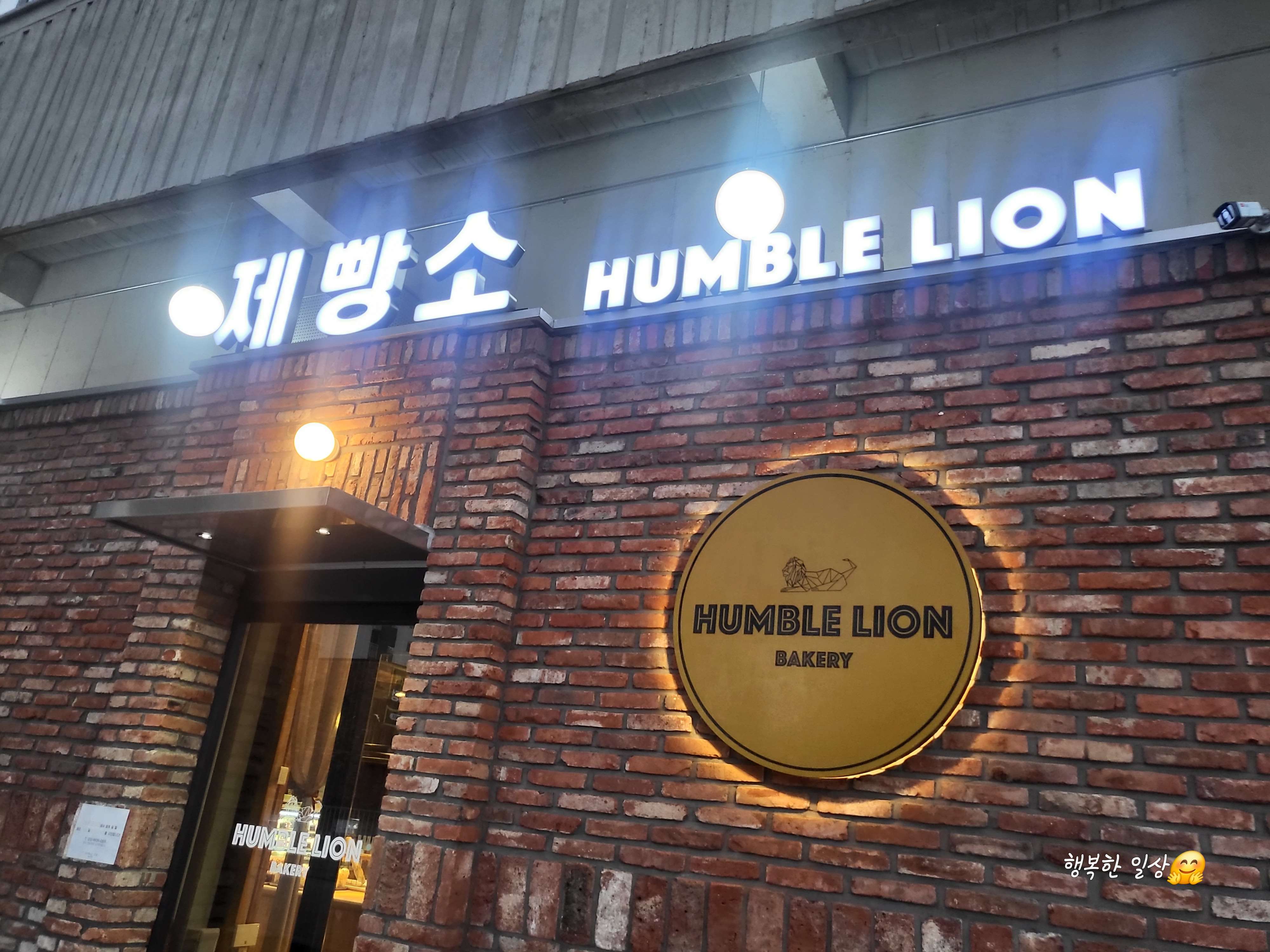 험블라이언 제빵소 - 포동 | 커뮤니티