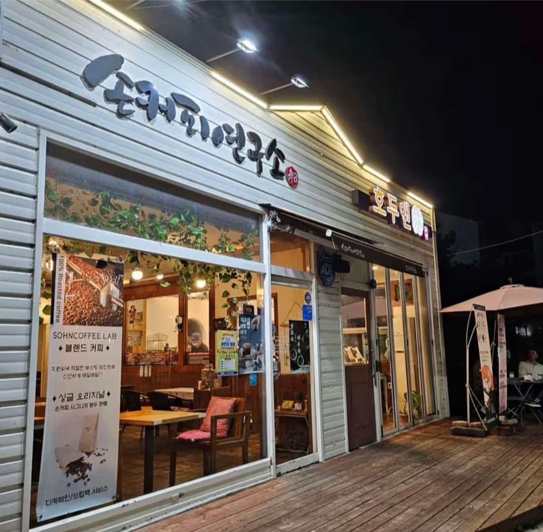손커피연구소☕️ - 포동 | 커뮤니티