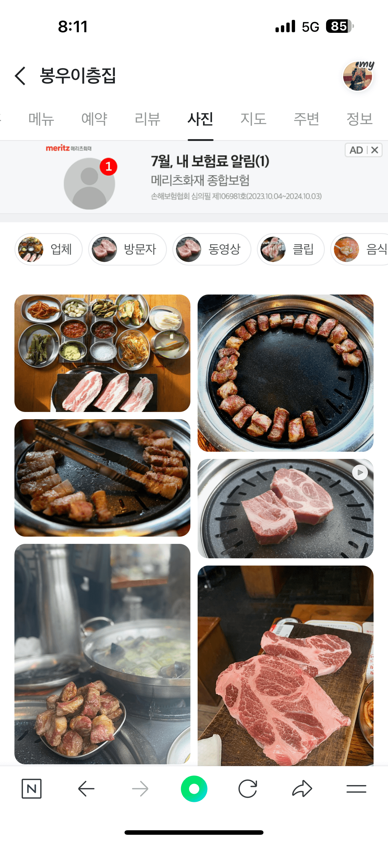 강남 봉우이층집 - 포동 | 커뮤니티