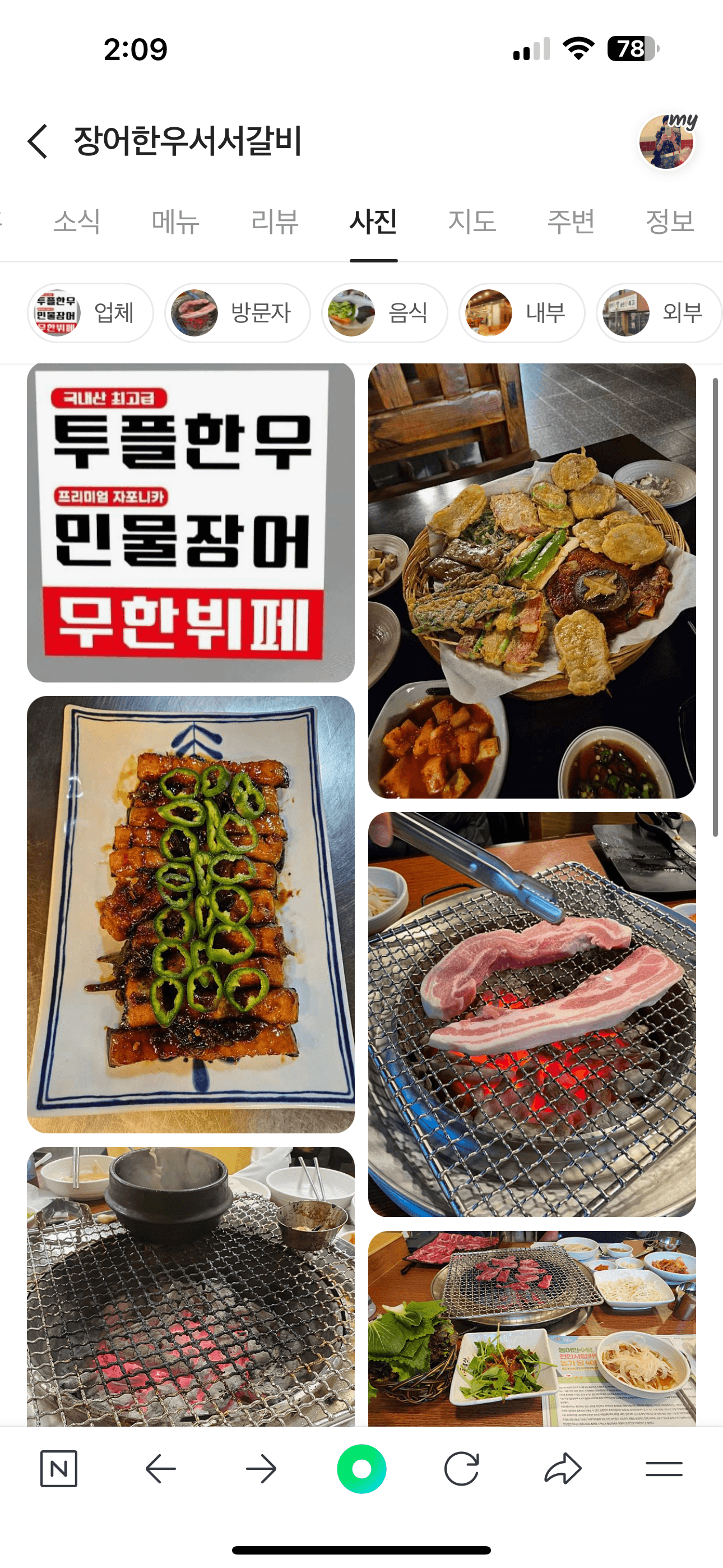 장어한우서서갈비-충남 천안 - 포동 | 커뮤니티