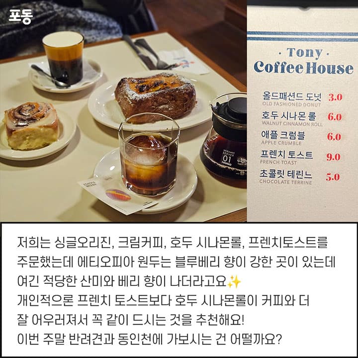 동인천 펫 프랜들리 맛집 추천! - 포동 | 커뮤니티 동인천 펫 프랜들리 맛집 추천!  - 포동 | 커뮤니티
